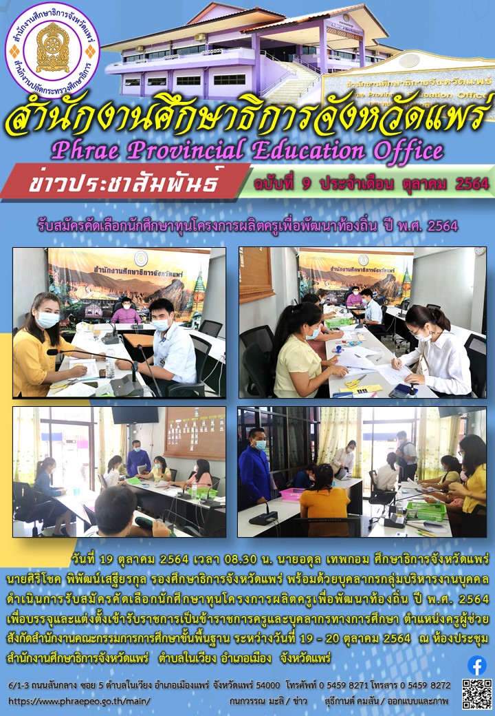 img_616e822197294.10.ครูเพื่อพัฒนาท้องถิ่น 2564.jpg